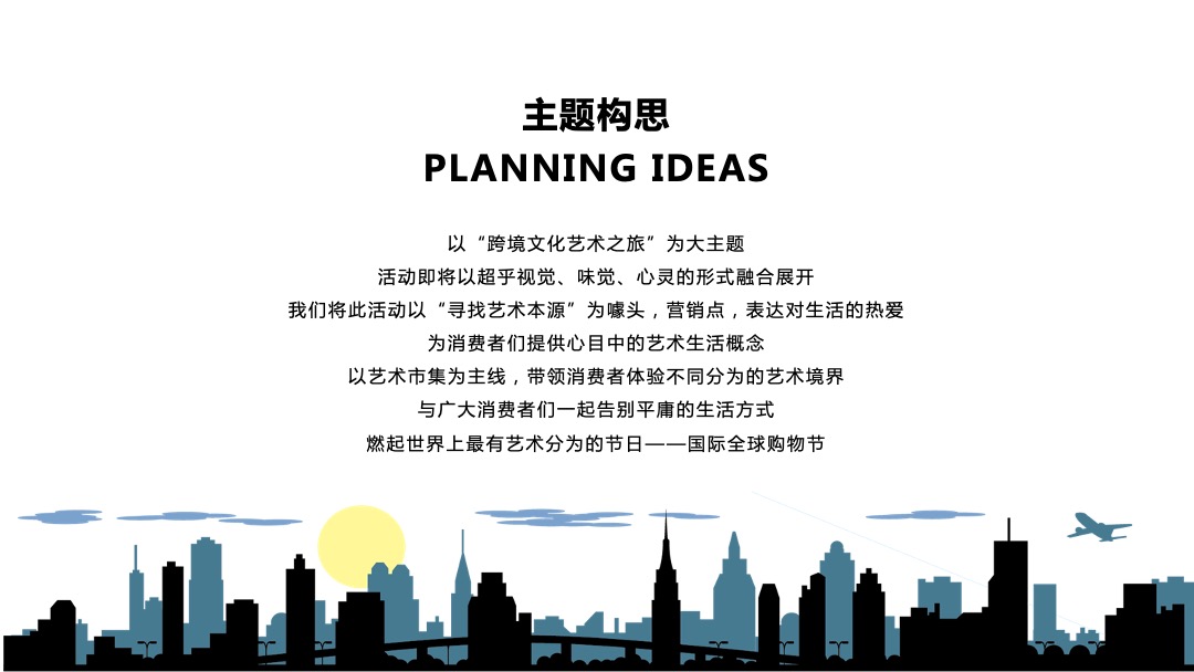 房地产下半年营销活动策划方案