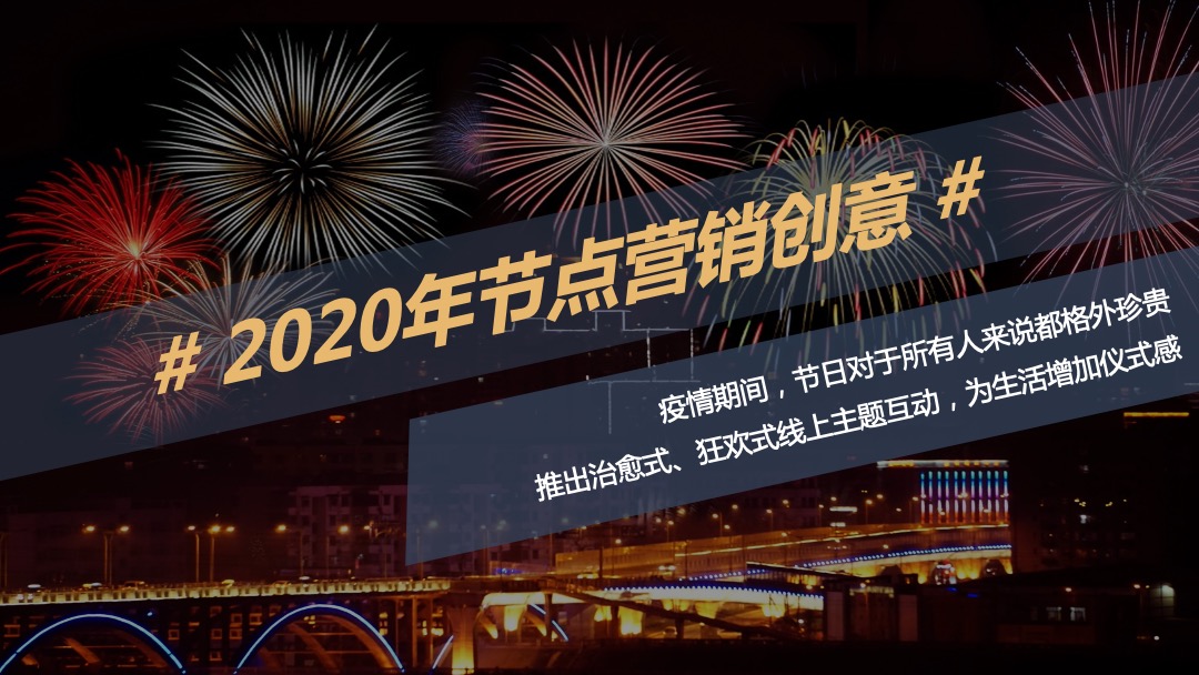 全行业的疫情营销（为战“疫”而来主题）策划方案