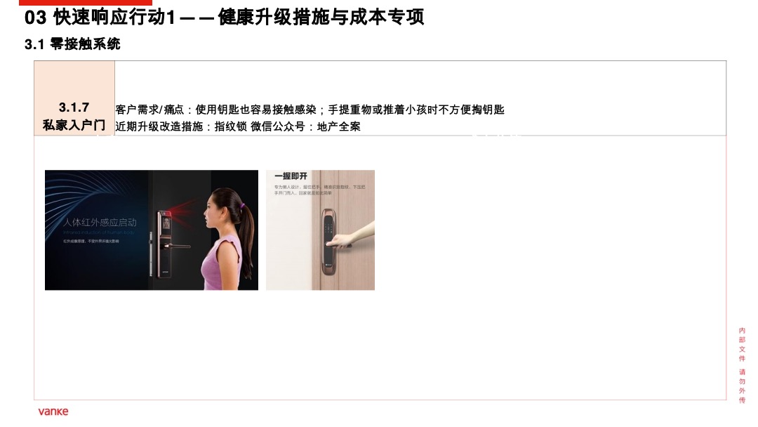 万科健康住区产品行动方案(疫情背景)