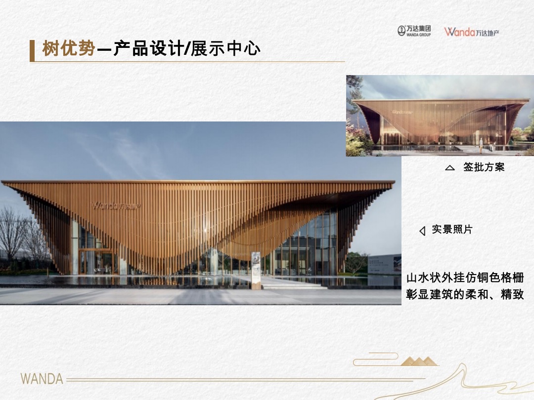 万达沈阳沈北项目首开复盘汇报-疫情下的逆势突围