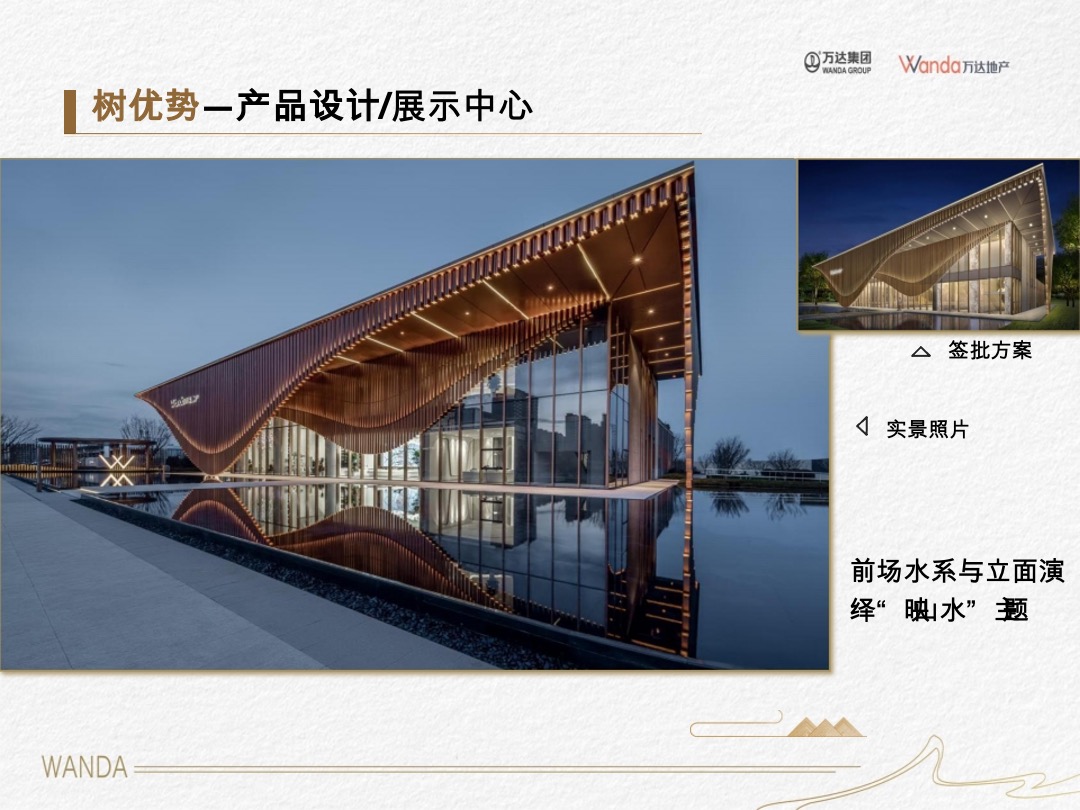 万达沈阳沈北项目首开复盘汇报-疫情下的逆势突围