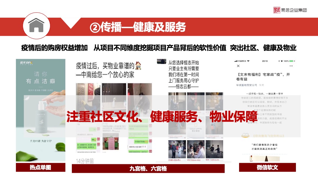 疫情期间案场营销复工建议