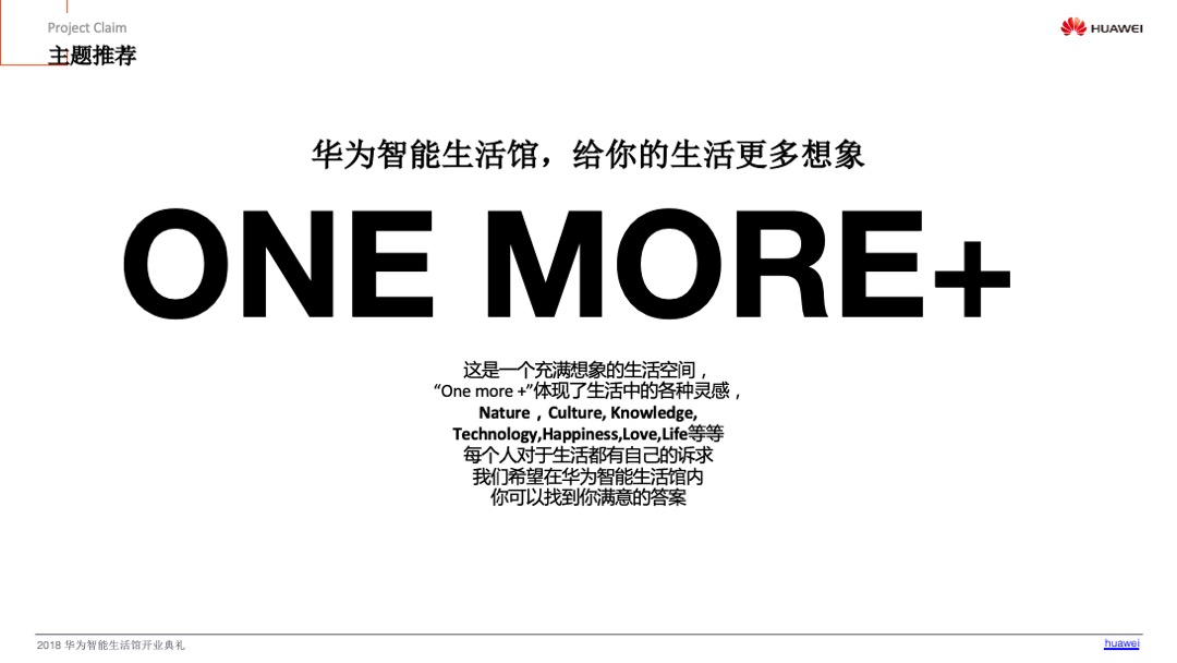 华为生活馆太原店开业活动方案