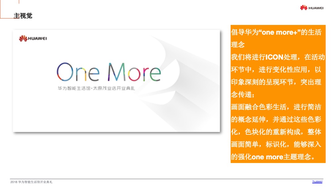 华为生活馆太原店开业活动方案