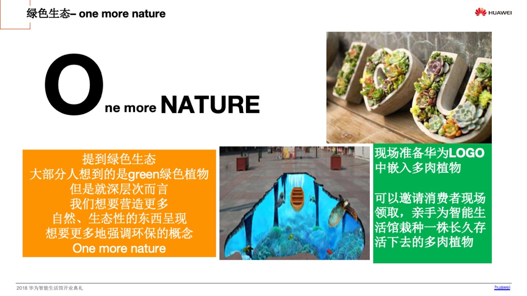 华为生活馆太原店开业活动方案