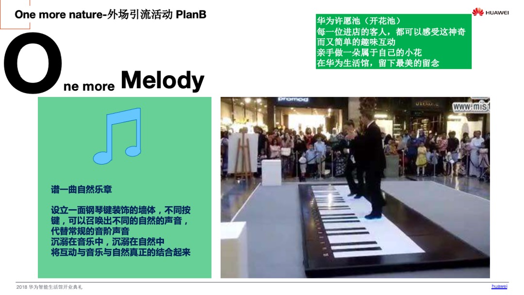 华为生活馆太原店开业活动方案