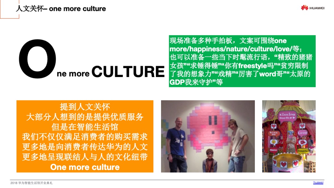 华为生活馆太原店开业活动方案