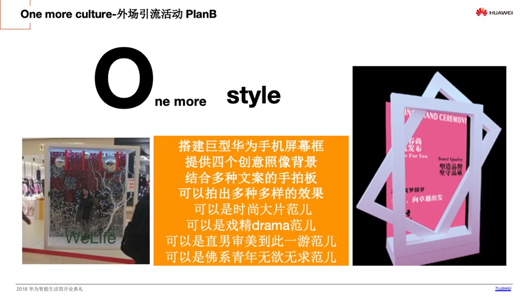 华为生活馆太原店开业活动方案
