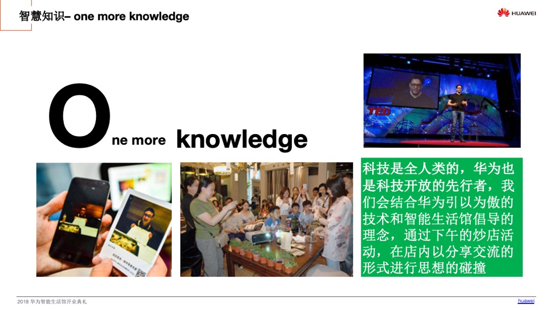 华为生活馆太原店开业活动方案