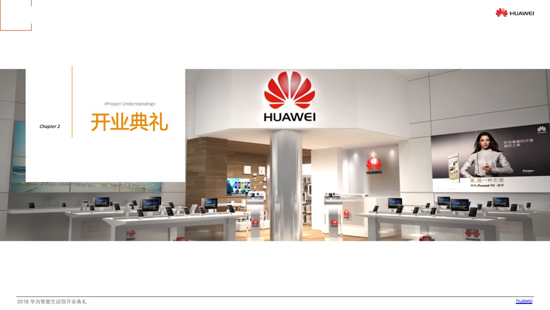 华为生活馆太原店开业活动方案