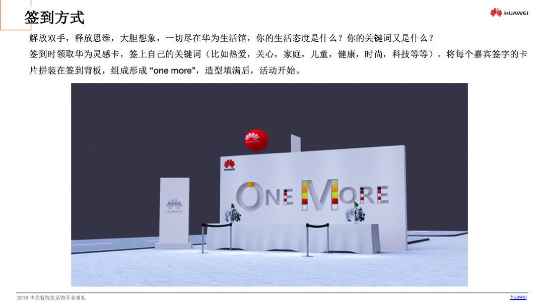 华为生活馆太原店开业活动方案