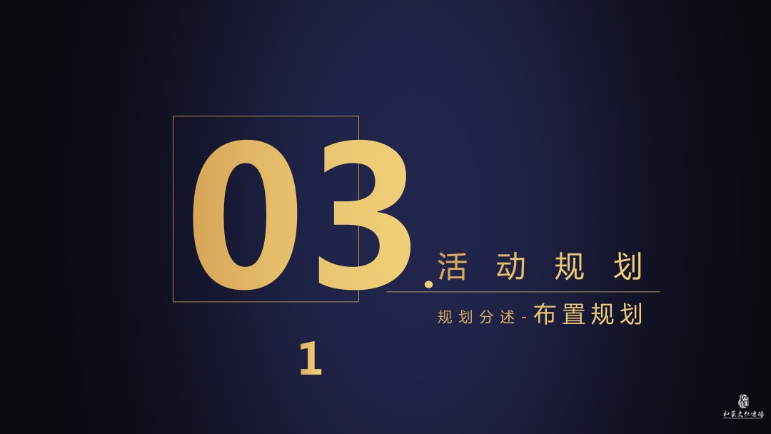 汇悦酒店开业庆典方案