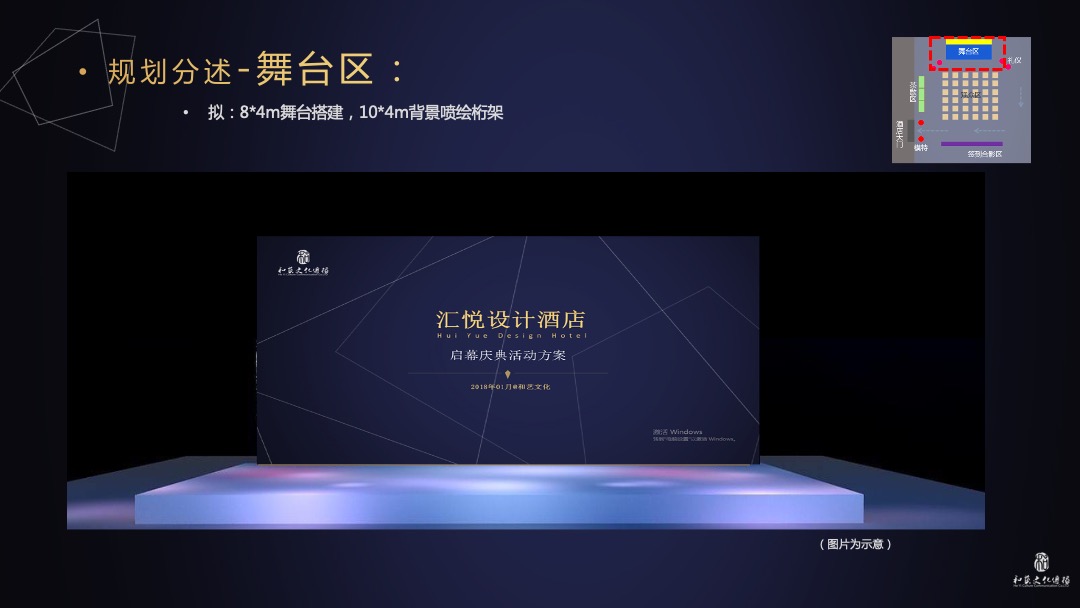 汇悦酒店开业庆典方案