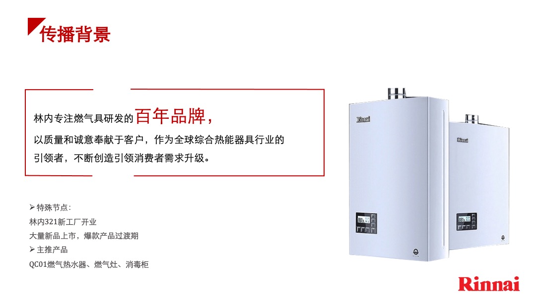 林内321开业直播社交传播方案