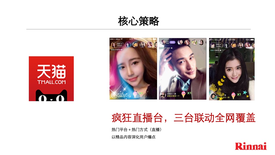 林内321开业直播社交传播方案