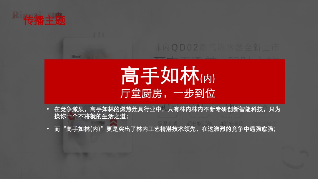 林内321开业直播社交传播方案