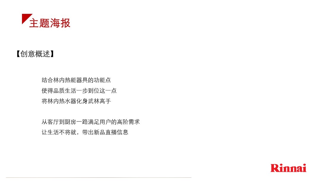 林内321开业直播社交传播方案