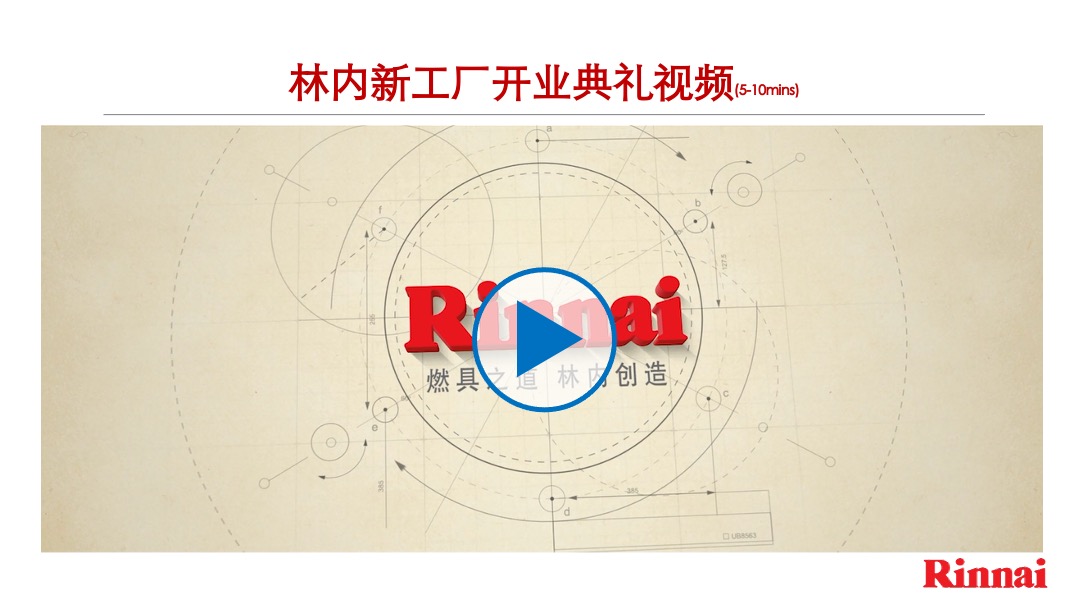 林内321开业直播社交传播方案