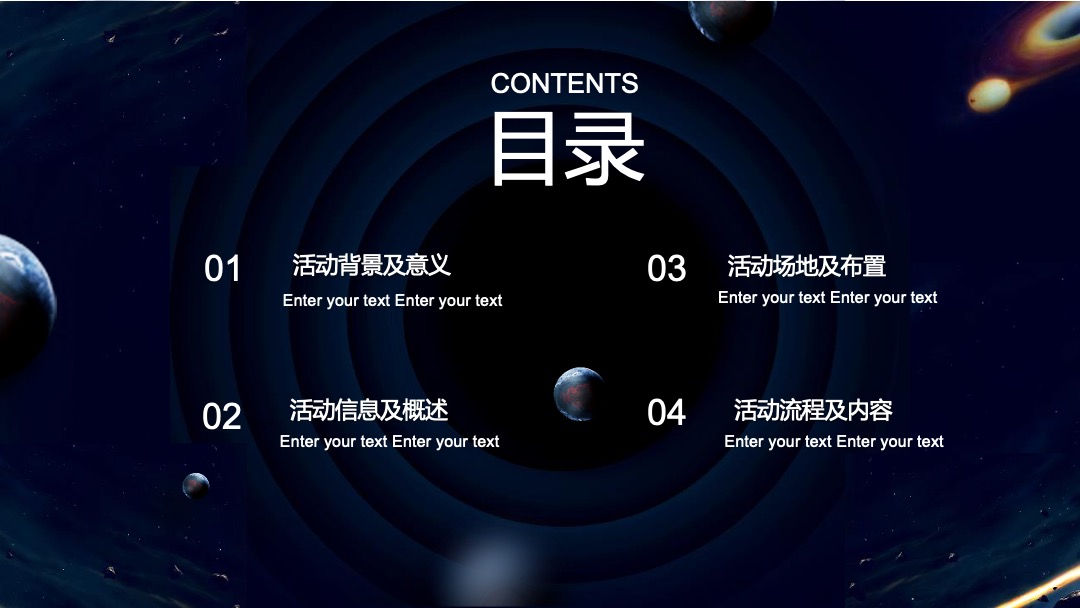 购物中心宇宙系列（遨游星空 童享星梦主题）活动策划方案