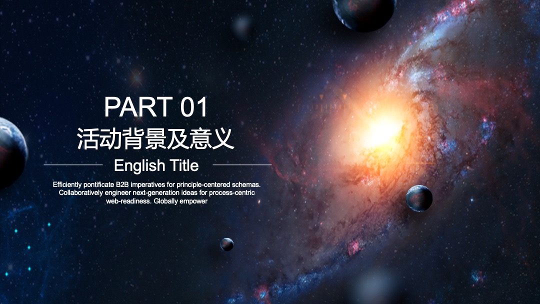 购物中心宇宙系列（遨游星空 童享星梦主题）活动策划方案