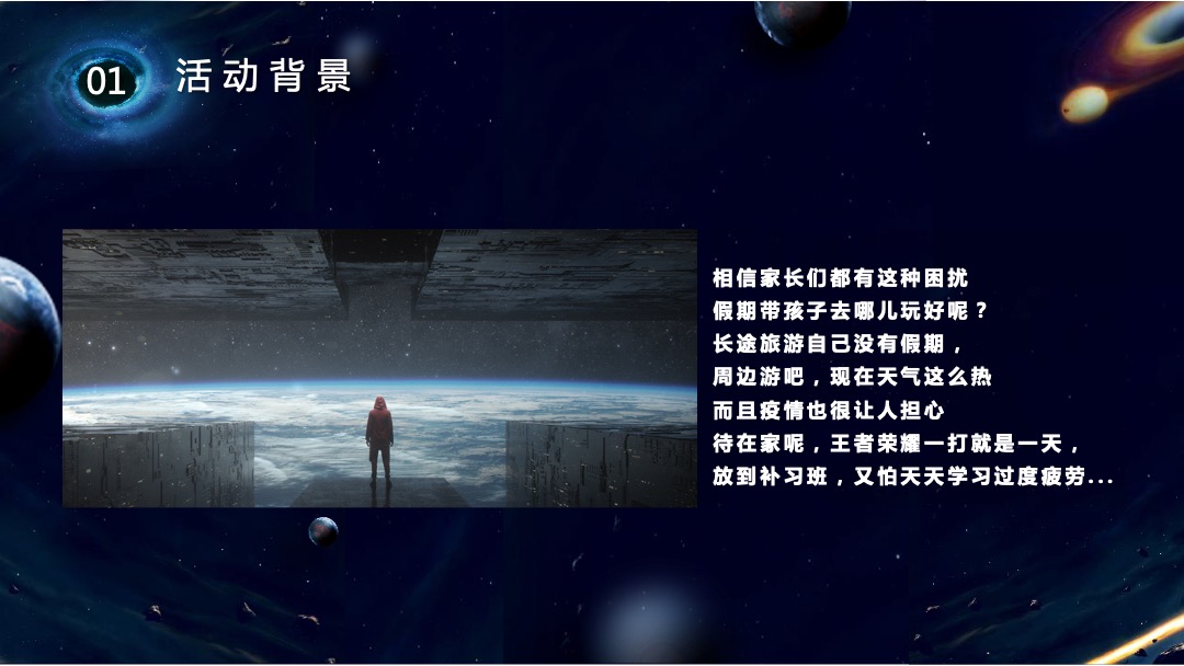 购物中心宇宙系列（遨游星空 童享星梦主题）活动策划方案