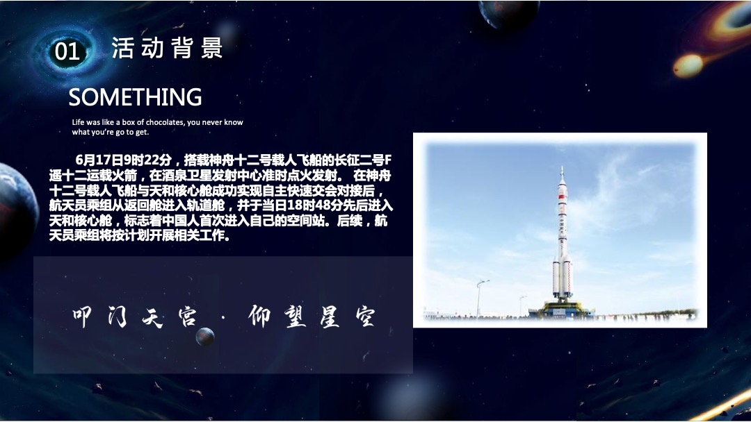 购物中心宇宙系列（遨游星空 童享星梦主题）活动策划方案