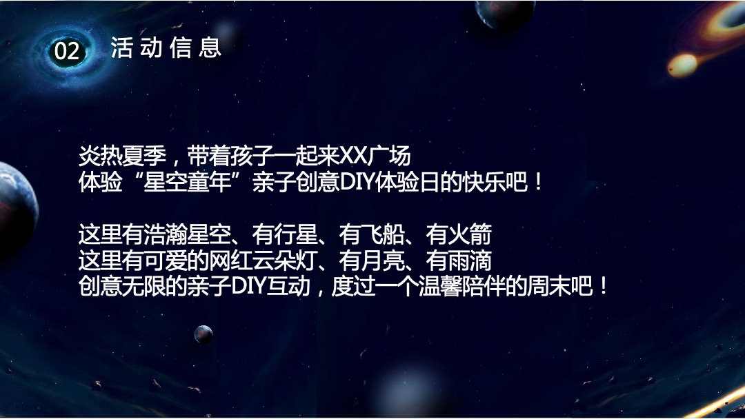 购物中心宇宙系列（遨游星空 童享星梦主题）活动策划方案