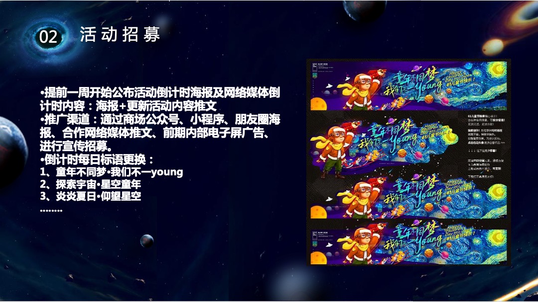 购物中心宇宙系列（遨游星空 童享星梦主题）活动策划方案