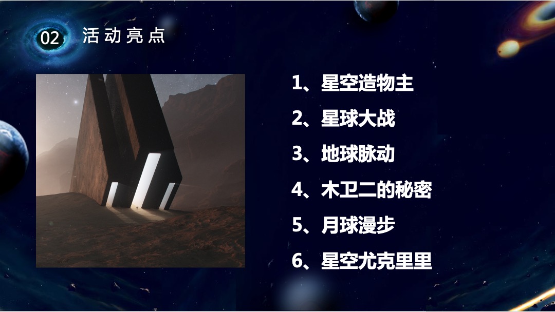 购物中心宇宙系列（遨游星空 童享星梦主题）活动策划方案