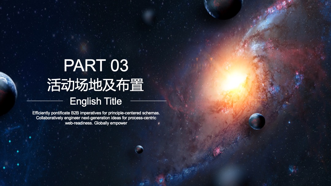 购物中心宇宙系列（遨游星空 童享星梦主题）活动策划方案