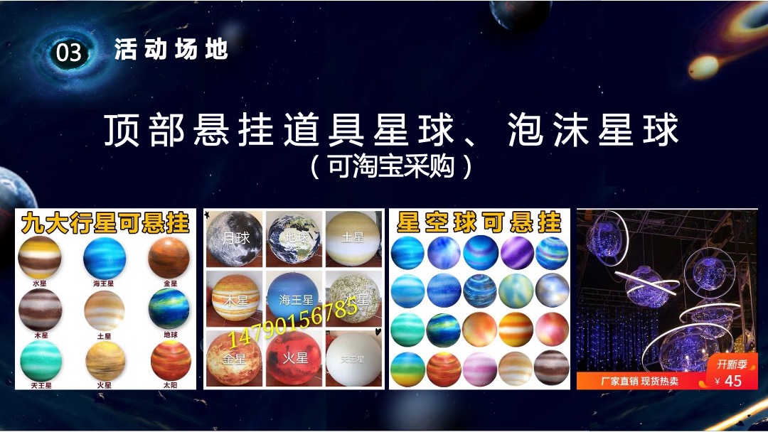 购物中心宇宙系列（遨游星空 童享星梦主题）活动策划方案