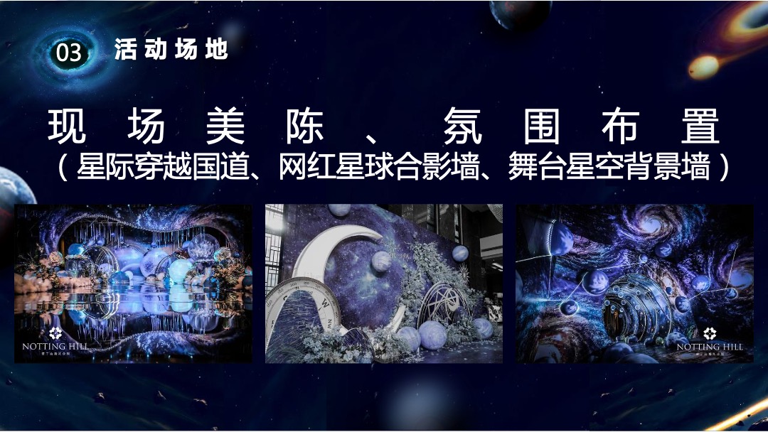 购物中心宇宙系列（遨游星空 童享星梦主题）活动策划方案
