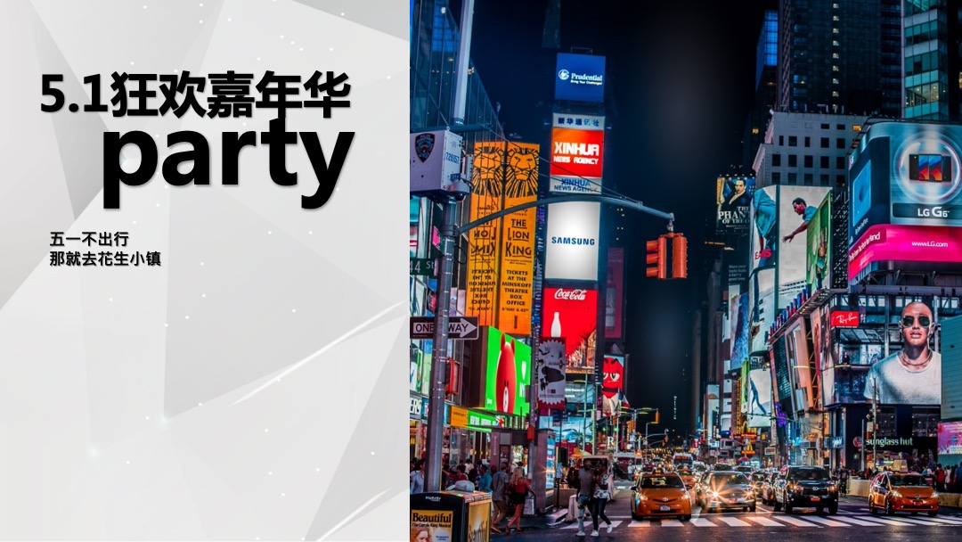 呼和浩特五一开业及暖场嘉年华活动执行全案