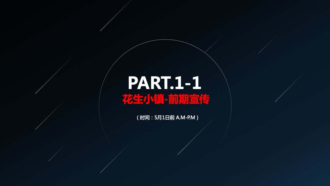 呼和浩特五一开业及暖场嘉年华活动执行全案