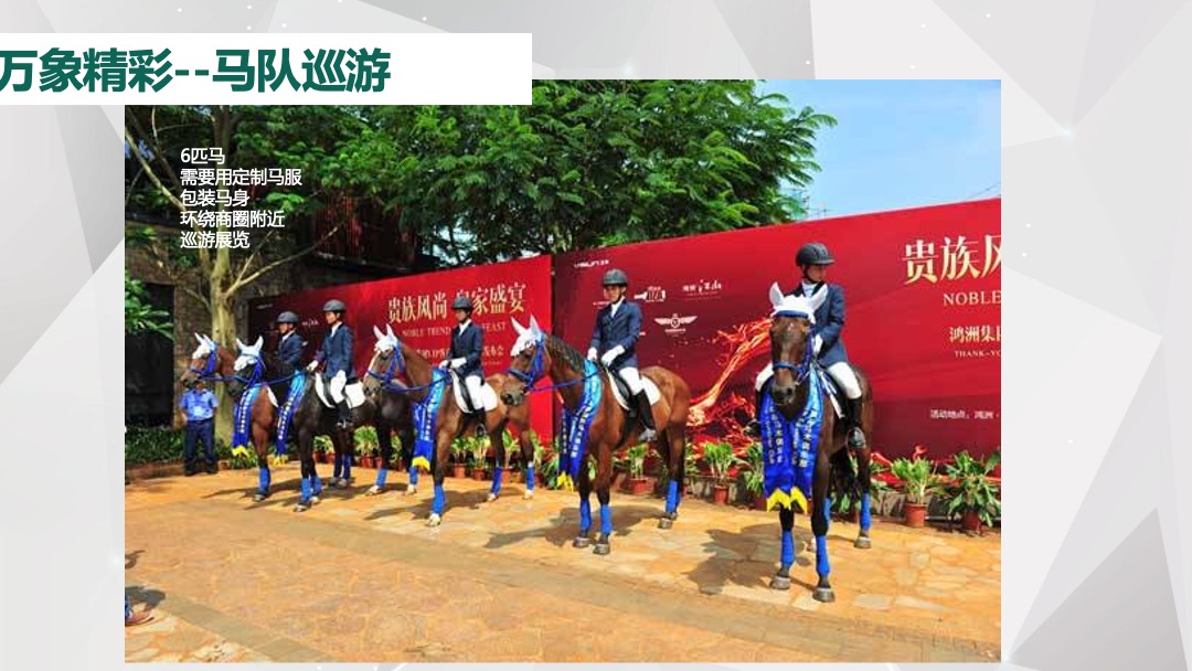 呼和浩特五一开业及暖场嘉年华活动执行全案