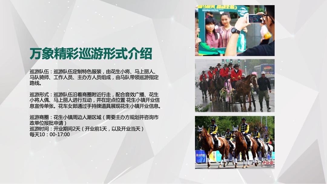 呼和浩特五一开业及暖场嘉年华活动执行全案