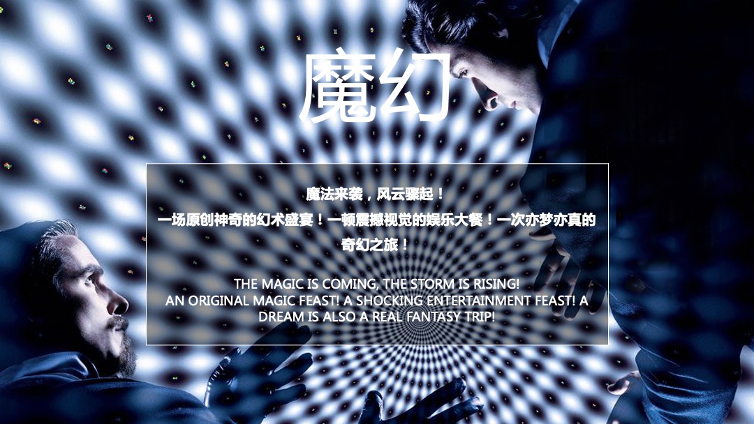 溧阳新城吾悦开业倒计时一周年（魔术主题）活动策划方案