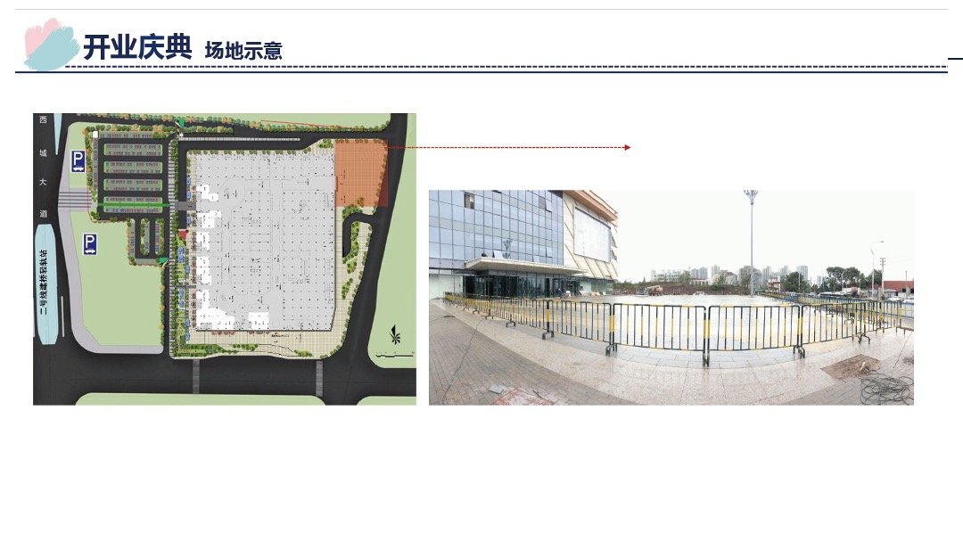 大渡口万达广场开业活动方案