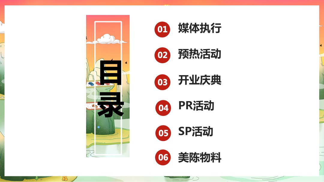 桂林吾悦广场开业执行手册