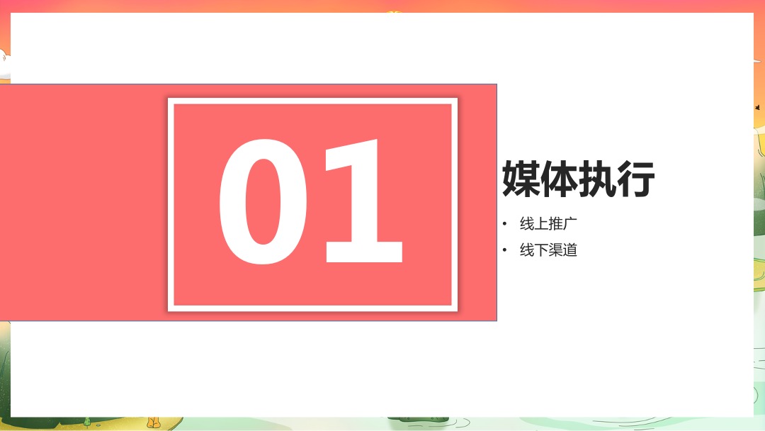 桂林吾悦广场开业执行手册
