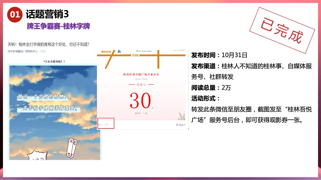 桂林吾悦广场开业执行手册