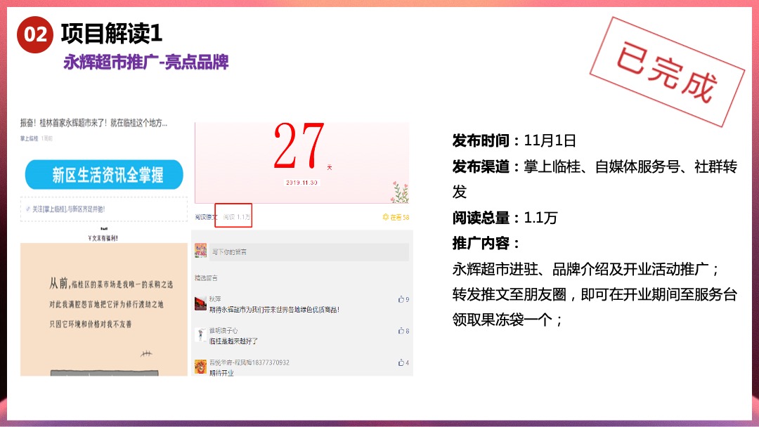 桂林吾悦广场开业执行手册