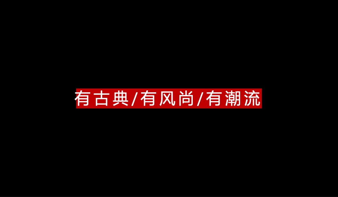 铠达·国际城邻里中心开业盛典（盛世国潮·荣耀开放）活动策划方案
