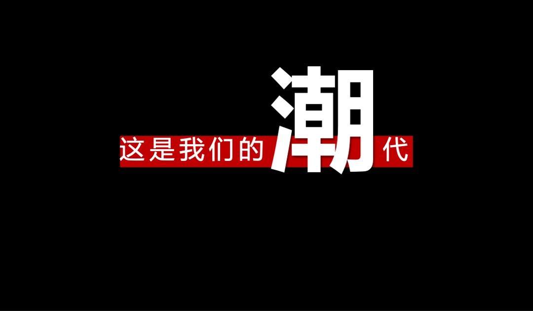 铠达·国际城邻里中心开业盛典（盛世国潮·荣耀开放）活动策划方案