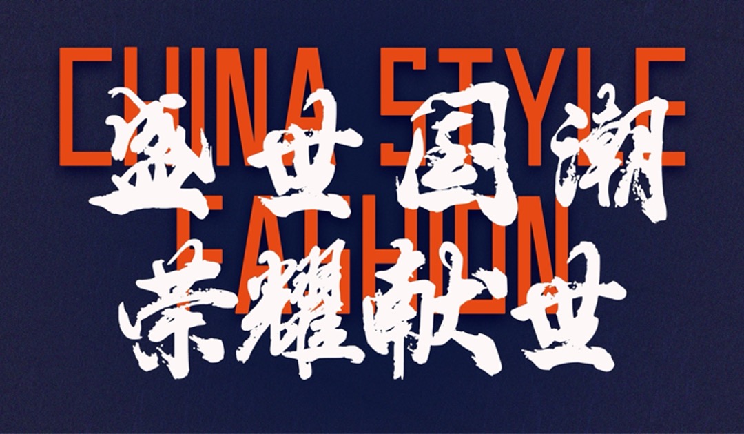 铠达·国际城邻里中心开业盛典（盛世国潮·荣耀开放）活动策划方案