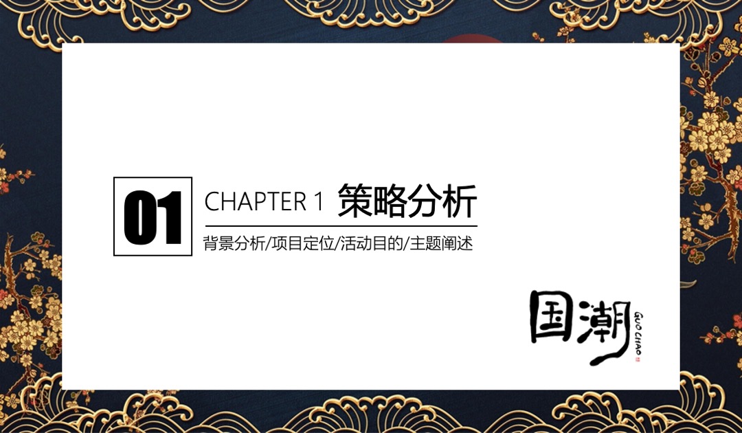 铠达·国际城邻里中心开业盛典（盛世国潮·荣耀开放）活动策划方案