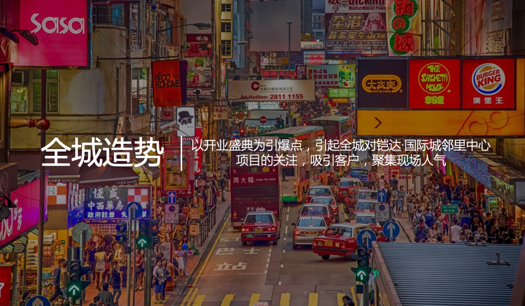 铠达·国际城邻里中心开业盛典（盛世国潮·荣耀开放）活动策划方案