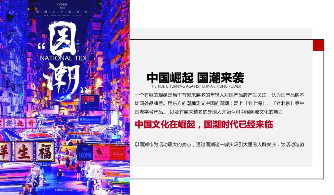 铠达·国际城邻里中心开业盛典（盛世国潮·荣耀开放）活动策划方案