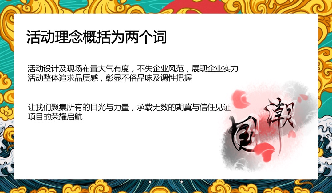 铠达·国际城邻里中心开业盛典（盛世国潮·荣耀开放）活动策划方案