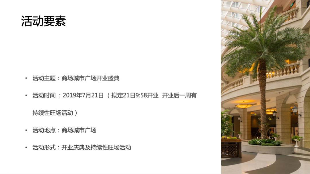 商场城市广场开业盛典（爱启航主题）活动策划方案